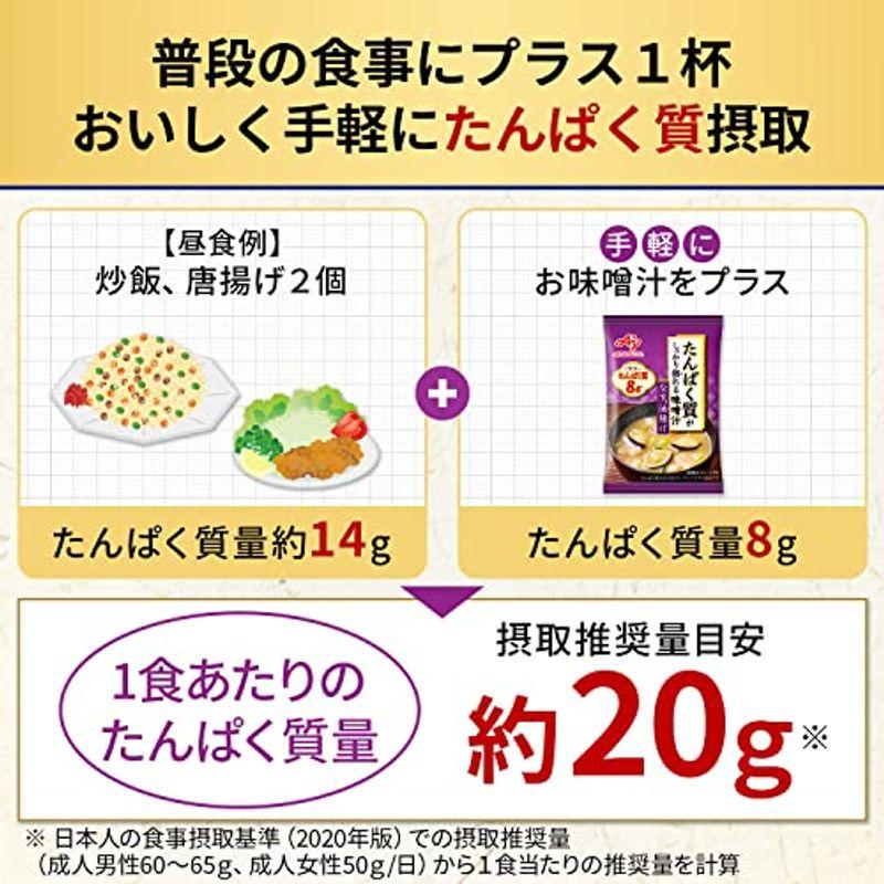 味の素 たんぱく質 がしっかり摂れる 味噌汁 なすと油揚げ 15.9g×10個 (プロテイン protein 高たんぱく質 タンパク質)