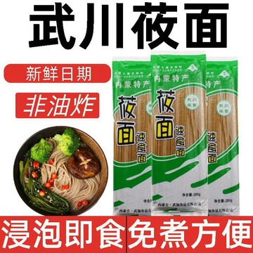 👑零食倉👑🔥限時促銷🔥 正宗武川莜麵 200g 內懞古莜麥麵粉 掛麵 免煮麵條 食麵 麵條