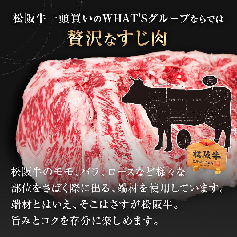 松阪牛 すじ 500g 送料無料 肉 牛すじ すじ肉 牛 お取り寄せ お取り寄せグルメ カレー シチュー 黒毛和牛 国産牛 国産牛肉 国産 取り寄せ グルメ 母の日