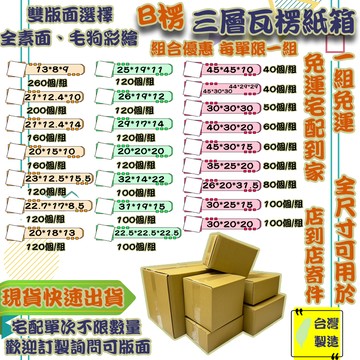 紙箱 B愣 宅配 免運 現貨 加厚紙箱 超取紙箱 紙箱批發 小紙箱 包材 訂做 包貨紙箱 紙盒 包裝材料 超商紙箱 箱子
