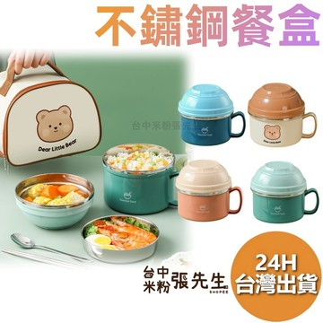 【台灣現貨】保溫碗 餐袋 防燙碗 便當餐袋組 餐具 餐盒 便當盒 保鮮盒