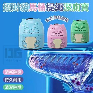 招財貓藍泡泡 馬桶自動清潔劑 馬桶去汙劑 潔廁劑 芳香劑 抗菌 廁所清潔劑 去汙洗潔劑 馬桶清潔劑