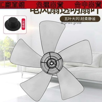 免運出貨🔥原裝美的電風扇風葉扇葉 TF35.5B/FTS35-9AR/13BR 11B FS35-6A