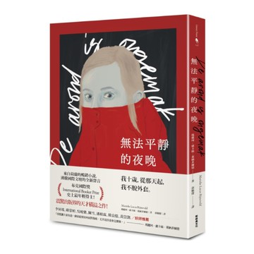 無法平靜的夜晚