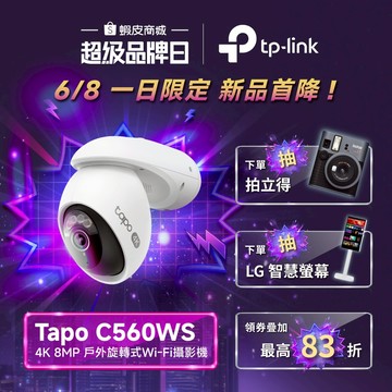 TP-Link Tapo C560WS 4K 800萬 WiFi監視器 戶外 室外旋轉攝影機 人臉辨識 星光級全彩夜視