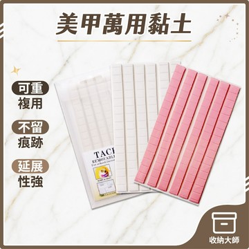 台灣現貨 美甲萬用黏土 黏土膠 美甲用具 美甲凝膠 美甲 美甲用具 美甲黏土 美甲材料 甲片黏土 收納大師