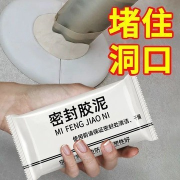 【台灣出貨】 密封膠泥空調孔 填縫堵洞防蟲 防水耐高溫家用 下水道防漏補洞密封 多用途 補洞防漏 實用 密封防漏 牢固
