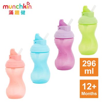 munchkin滿趣健-好握吸管防漏杯296ml-多色