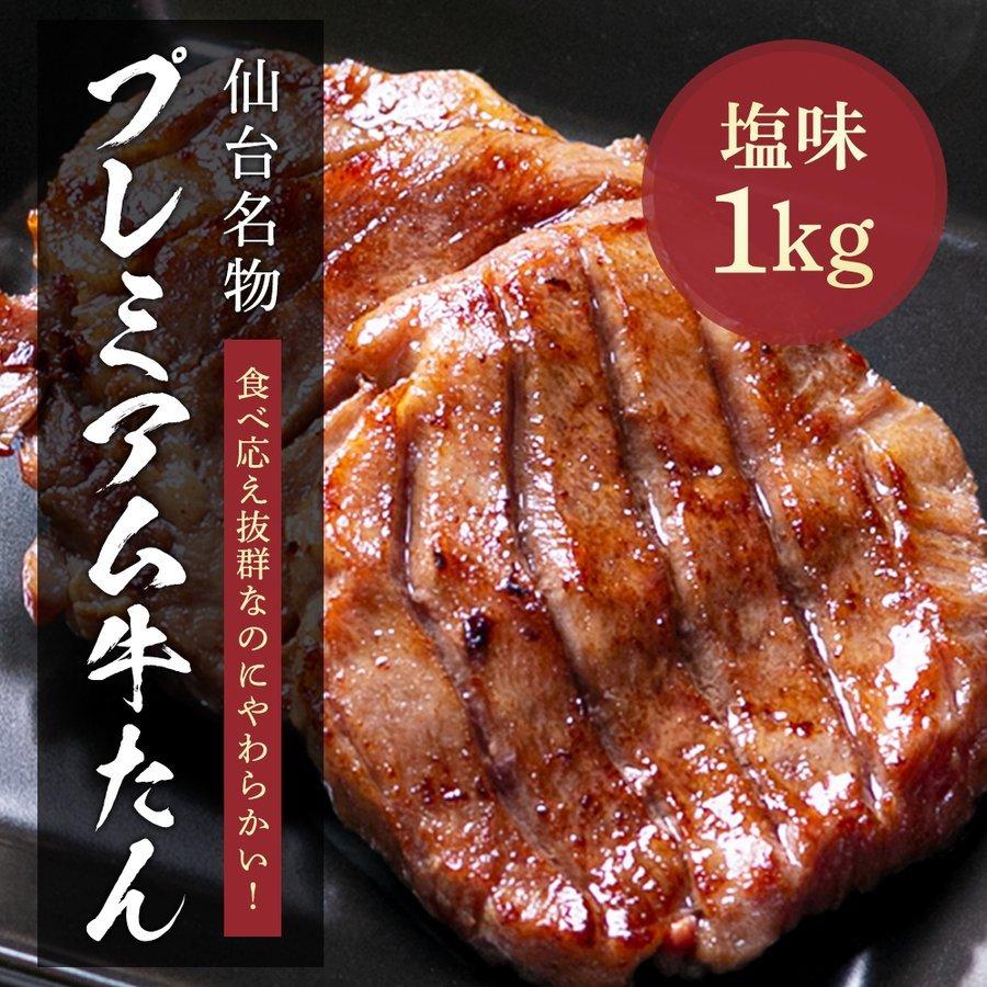 牛肉 肉 牛タン カネタ 厚切り7mm たん元のみ プレミアム牛タン 1kg 約8人前 お歳暮 お中元 送料無料 ●プレミアム牛たん1kg●k-01