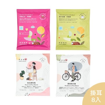茶咖啡掛耳組合 淺/中焙 獨家風味 8入 (Coffee Stopover聯名)