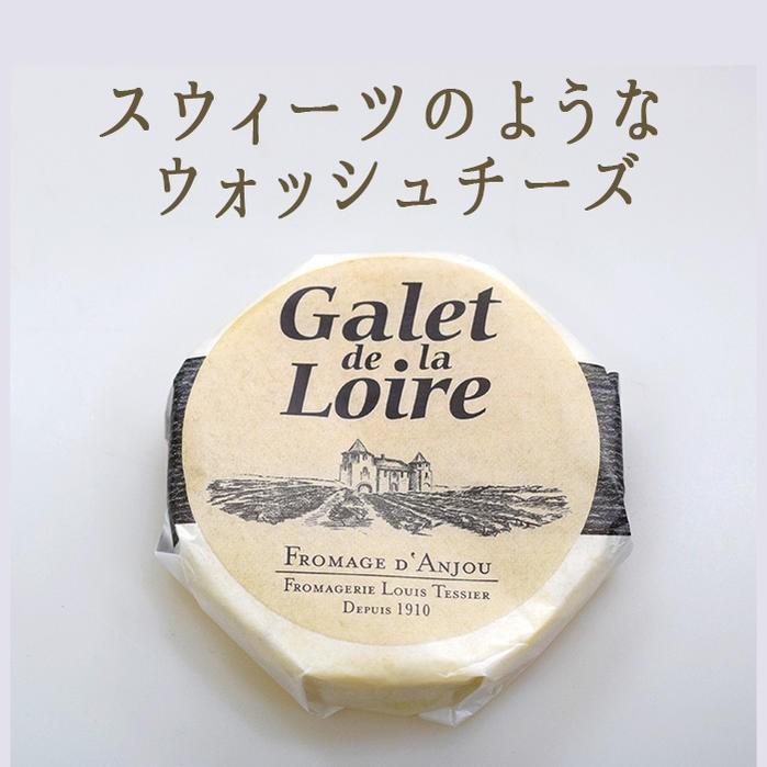 チーズ　ガレ　ド　ラ　ロワール　チーズギフト　ナチュラルチーズ＜フランス産＞　　ウォッシュチーズ