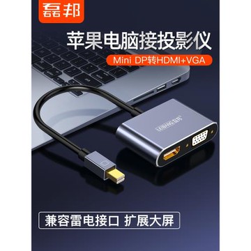 磊邦 MiNi DP轉HDMI轉換器VGA轉接頭MiNiDP蘋果電腦macbook air連接投影儀通用接口雷電surface高清線vja連接