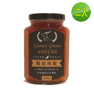 【悅生活】極鮮 黃金3A頂級混種辣椒鵝油400g/瓶 二入組(鵝油香蔥 豬牛油 拌醬 樂朋 鵝油辣椒)