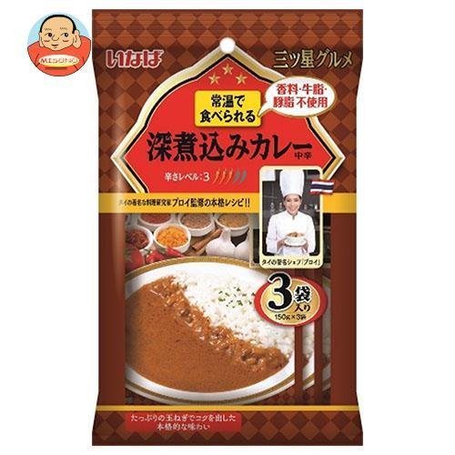 いなば食品 三ツ星グルメ 深煮込みカレー 中辛 (150g×3袋)×12袋入