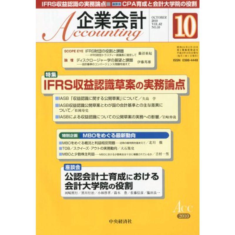 企業会計 2010年 10月号 雑誌