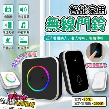 其它門鎖配件 無線門鈴 自發電無線門鈴 看護鈴 求救鈴 門鈴 電鈴 呼叫器 門鈴無線 智能門鈴 遠距離門鈴 防水門鈴