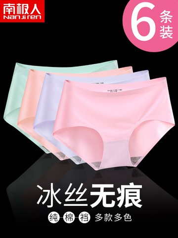 內褲女冰絲無痕中腰絲滑一片式純色女士夏季薄款三角短褲純棉檔DF