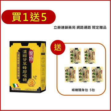 維維樂 樂特 濃縮甘草蜂膠喉糖 15g/盒 內贈5包 甘草潤喉飲 3g/單包/2包 8包/盒 公司貨【立赫藥局】