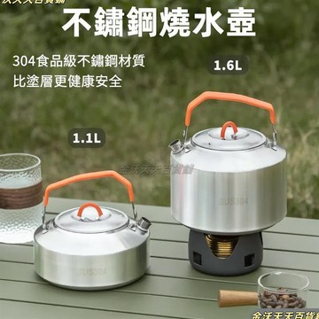 【天天】水壺 熱水壺 冷水壺 煮水壺 茶壺 手衝壺 咖啡壺 不鏽鋼水壺 手衝咖啡壺 燒水壺 露營用品