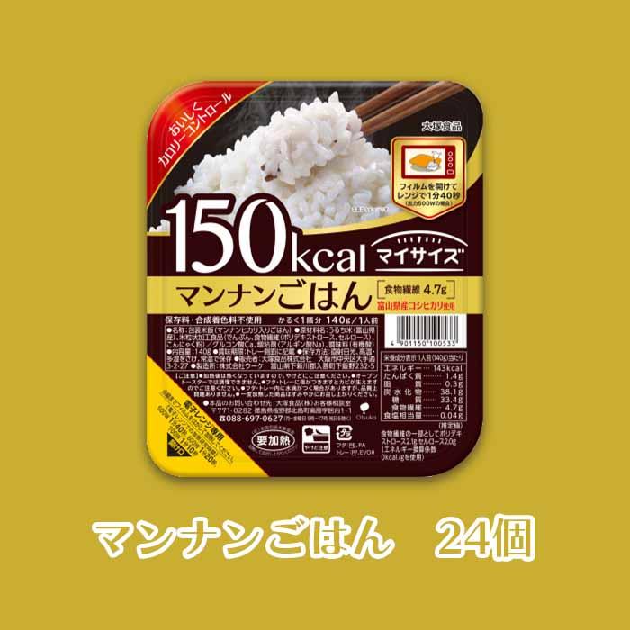 大塚食品　マンナンごはん×計24個＋マイサイズ12種類×各2個×計24個　レトルトごはん　レトルト食品