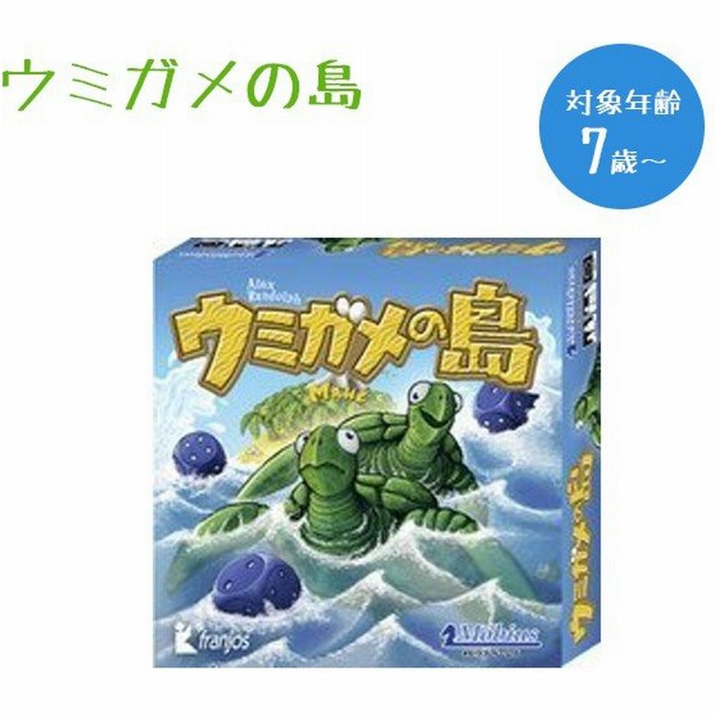 テーブルボードゲーム ウミガメの島 2 7人 おもちゃ 室内遊び 子供 大人 パーティー カードゲーム 通販 Lineポイント最大0 5 Get Lineショッピング