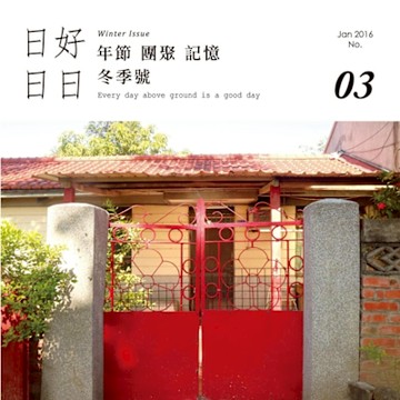 日日好日 01月號/2016 第03期_Readmoo 讀墨電子書