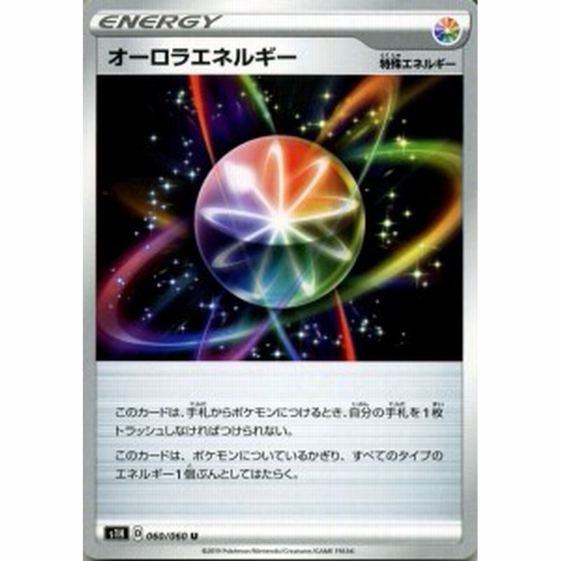 ポケモンカードゲーム剣盾 S1h シールド オーロラエネルギー U ポケカ ソード シールド 無 特殊エネルギー 通販 Lineポイント最大1 0 Get Lineショッピング