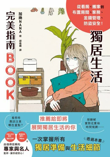 【電子書】獨居生活完美指南BOOK