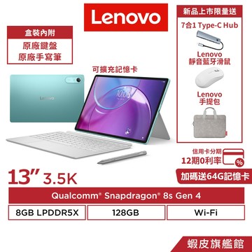 Lenovo 聯想 Idea Tab Pro Gen 2 8G/128G TB390FU WiFi 13吋 平板電腦