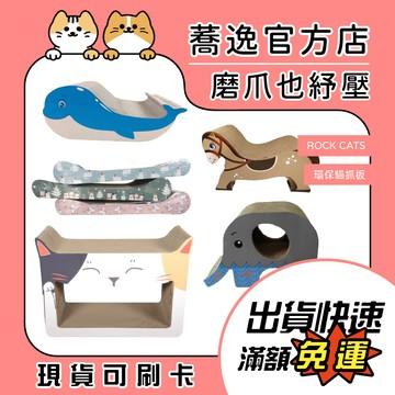 rock cats 環保貓抓板/貓咪抓板/貓抓板