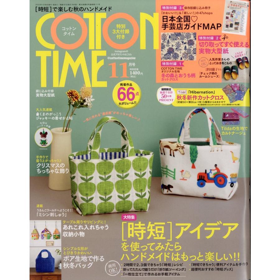 翌日発送・ＣＯＴＴＯＮ　ＴＩＭＥ　（コットン　タイム）　２０２３年　１１月号