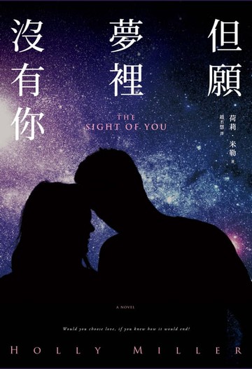 【電子書】但願夢裡沒有你