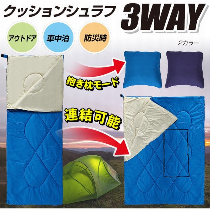 寝袋 封筒型 シュラフ 洗える クッション 座布団 掛け布団 マット コットン キャンプ アウトドア 車中泊 防災 連結可能 コンパクト 収納 インテリア 受験 Ny414 通販 Lineポイント最大0 5 Get Lineショッピング