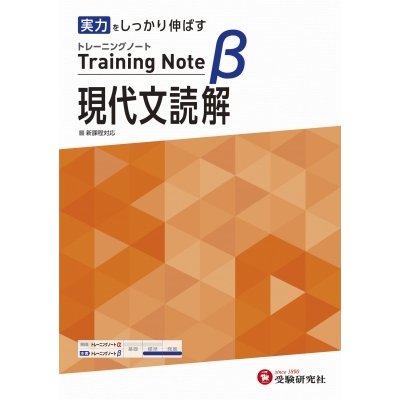 高校トレーニングノート 現代文読解 実力をしっかり伸ばす