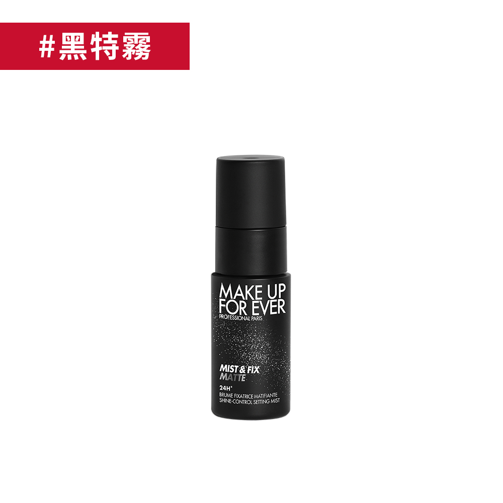 【定妝】超光肌控油定妝噴霧30ml #黑特霧 - MAKE UP FOR EVER