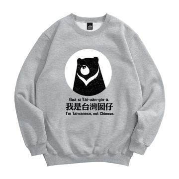 我是台灣囡仔 - 大學T - 1色