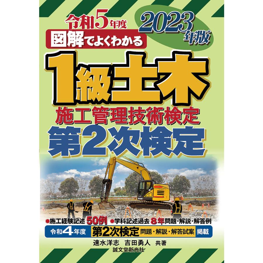 1級土木施工管理技術検定 第2次検定 2023年版