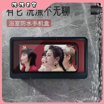 🔥臺灣出貨快🔥洗澡看電視浴室防水手機盒廚房防掉支架多功能手機架神器厠所追劇