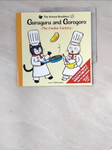 【書寶二手書T9／少年童書_SDB】The Kitten Brothers Guruguru and Gorogoro: The Cookie Factory_江川智? / ???????