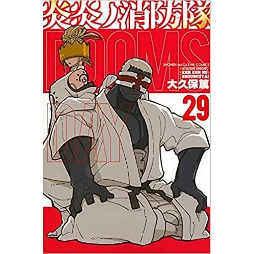 漫画　炎炎ノ消防隊　コミック　1-29巻セット　全巻セット　消防士