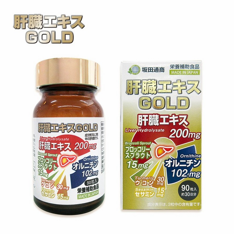 肝臓エキスGOLD【栄養補助食品・健康食品・サプリメント】 （肝臓エキス/オルニチン（しじみ）/ウコン/セサミン（ごま）/ブロッコリースプラウト/ アミノ酸） 通販 LINEポイント最大0.5%GET | LINEショッピング