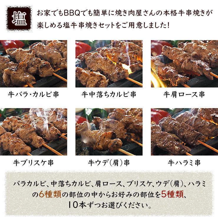  牛串 バイキング 塩 50本セット BBQ 焼き肉 バーベキュー 焼鳥 肉 お中元 ギフト 贈り物 生 チルド