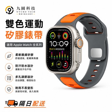 諾曼雙色 硅膠表帶 適用於 蘋果 Apple Watch 11 10 錶帶 9 8 SE 替換錶帶 42mm 46mm