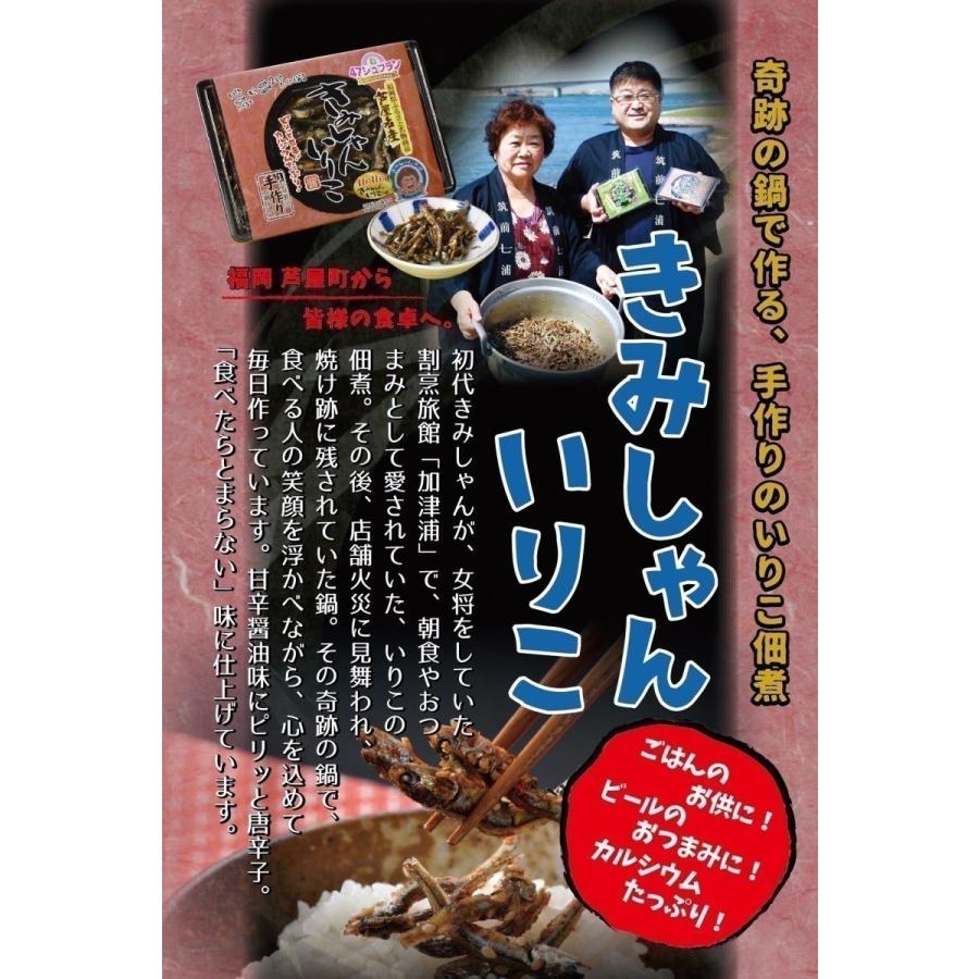 期間限定きみしゃんいりこ30個セット全国送料込み