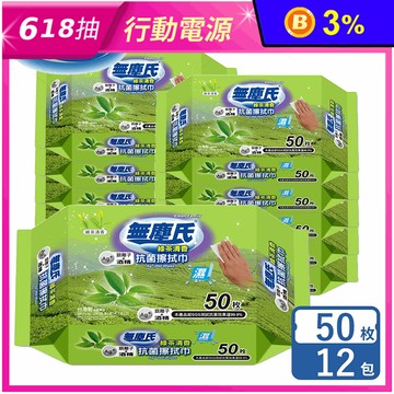 【無塵氏】綠茶清香擦拭布50枚x12包