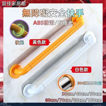 安全扶手 不鏽鋼扶手 浴室扶手 扶手 加粗防滑 無障礙扶手 浴缸扶手 廁所扶手 樓梯扶手 殘障扶手 老人扶手