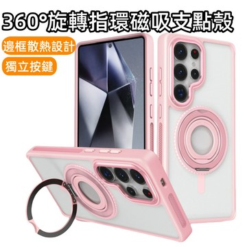 膚感旋轉指環支架殼 磁吸 保護殼 適用 三星 S25 S24 S23 Ultra S24FE S23FE 手機殼 防摔殼