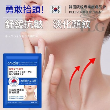 ✨韓國原料進口 日本多肽膠原蛋白頸膜 提拉紧致 頸部護膚 淡化頸紋細紋 補水保濕 弧形設計服帖不脫落不勒頸 頸部護理必備