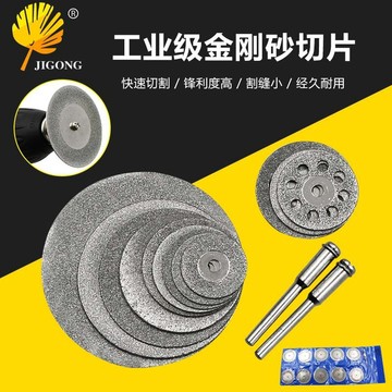 極光商城-電鍍金剛石切割片牙磨片金剛砂小磨片電磨鋸片玉石小切片
