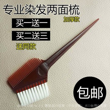 ✨可開發票#染膏工具焗油梳子軟毛加厚兩麵燙染美髮白毛倒膜染髮護理刷子#免運